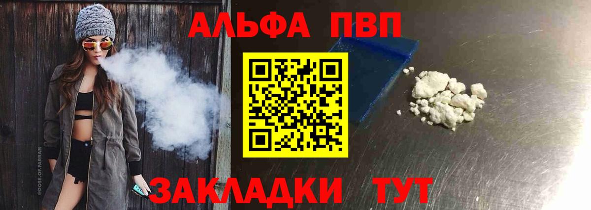 Alfa_PVP кристаллы  Вход с VPN  Alpha PVP VHQ  Янаул 