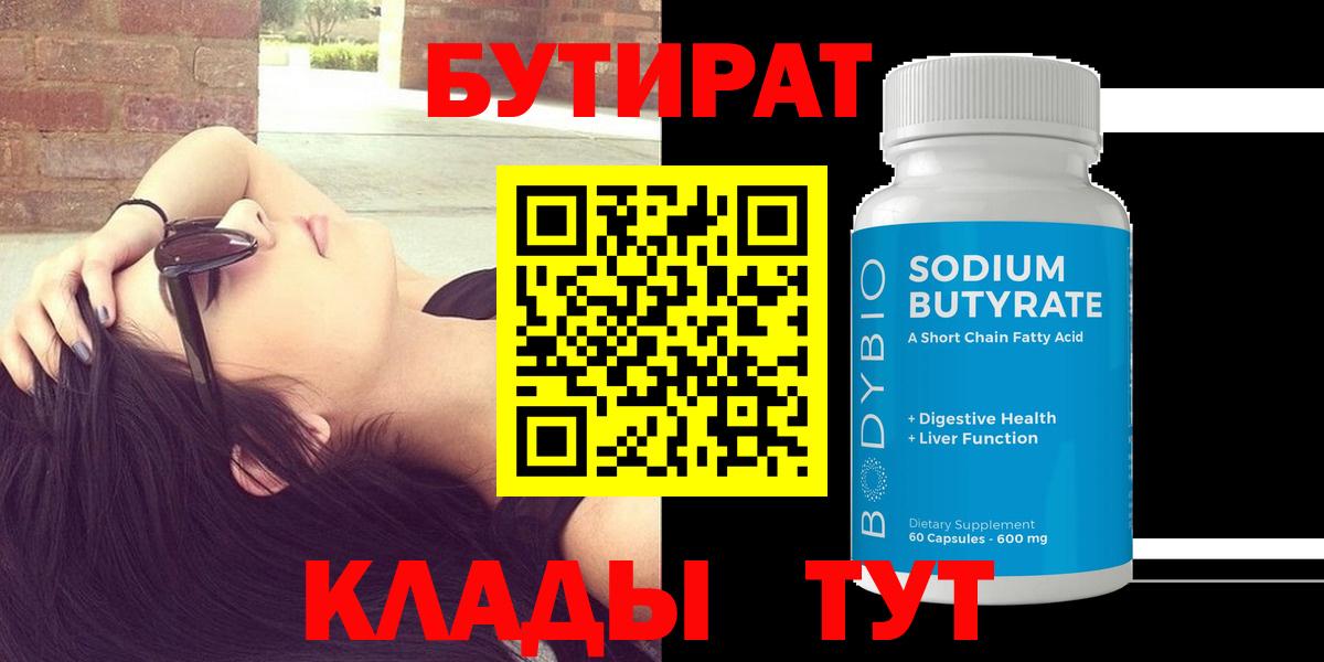 Бутират жидкий экстази Янаул