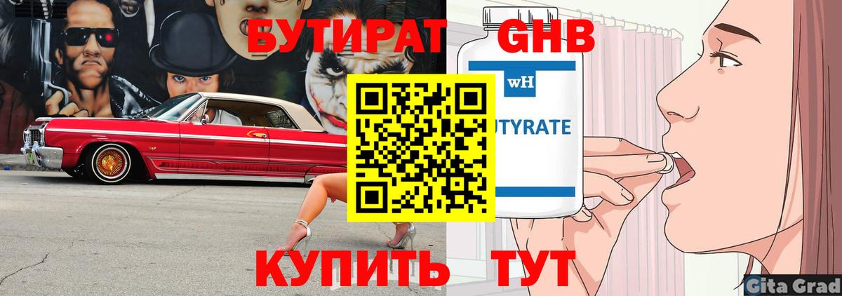 Янаул  БУТИРАТ GHB  Вход с VPN 