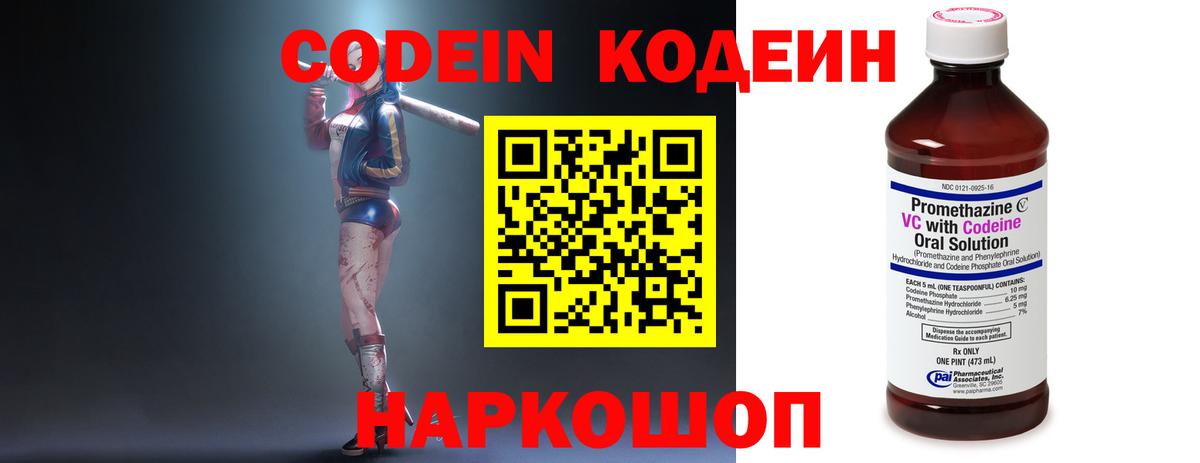 Кодеин Purple Drank  Вход с VPN  Янаул 