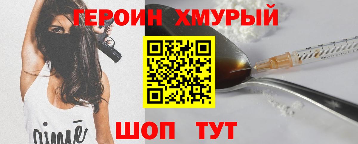 ГЕРОИН белый Янаул