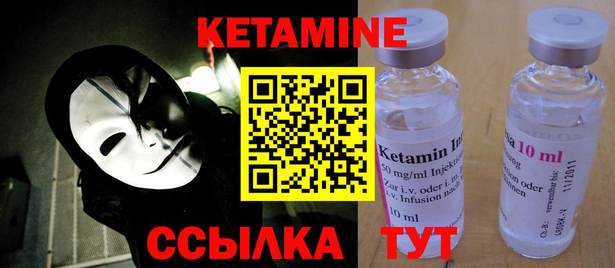 Кетамин ketamine Янаул