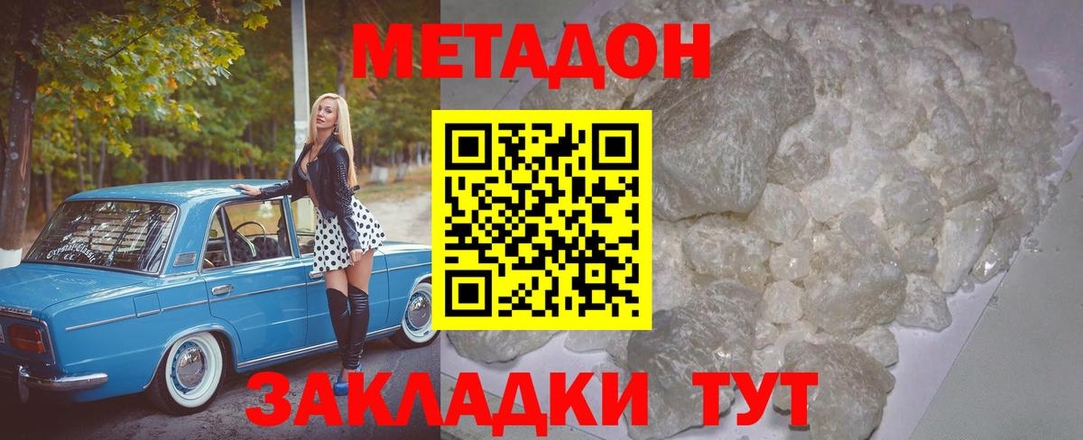 shop Telegram  Вход с VPN  Янаул  МЕТАДОН белоснежный  МЕТАДОН methadone 